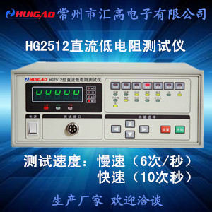 匯高HG2512智能直流低電阻測試儀