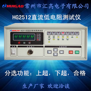 匯高HG2512智能直流低電阻測試儀