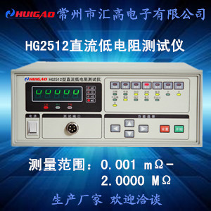 匯高HG2512智能直流低電阻測試儀