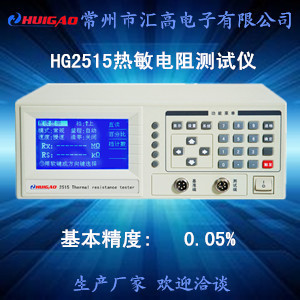 匯高HG2515熱敏電阻測試儀