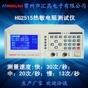 匯高HG2515熱敏電阻測試儀