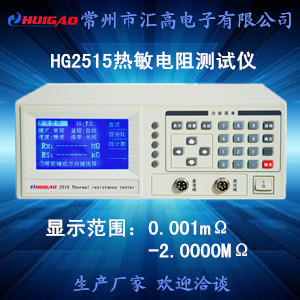 匯高HG2515熱敏電阻測試儀