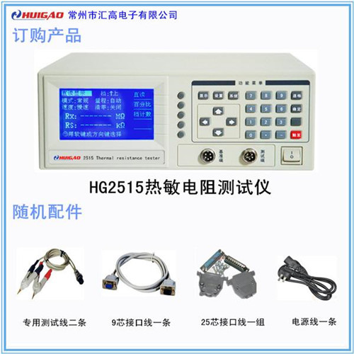 匯高HG2515熱敏電阻測試儀