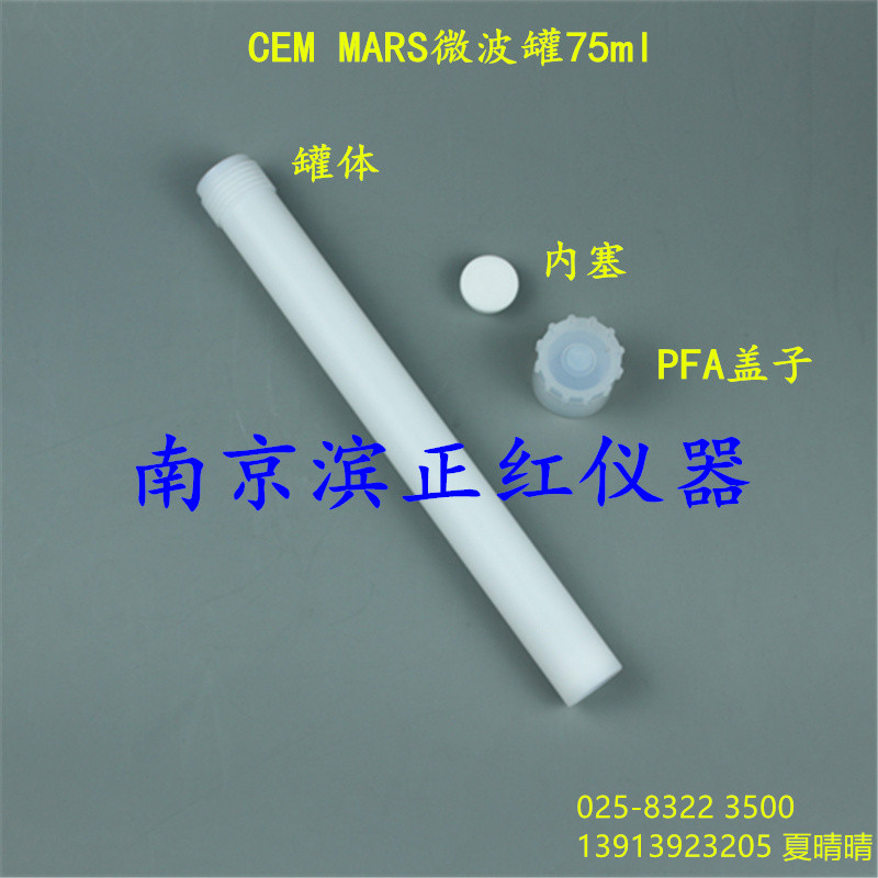国产CEM微波消解罐 55ml 与原厂尺寸配套 量大从优