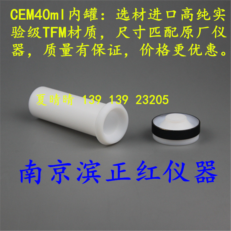 国产CEM微波消解罐 55ml 与原厂尺寸配套 量大从优