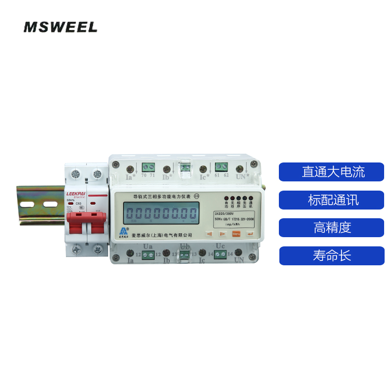 導(dǎo)軌式三相四線多功能電能表液晶電表電流電壓功率電度表電力儀表