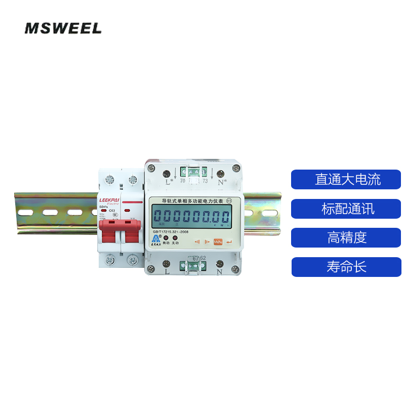 導軌式三相四線多功能電能表液晶電表電流電壓功率電力儀表