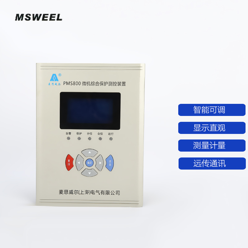 微機綜合保護線路保護電動機保護