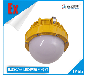 海洋王BPC8766 LED防爆平台灯批发商