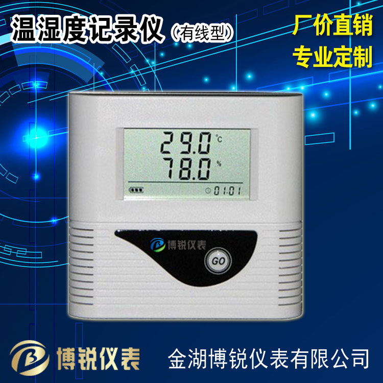 博锐大棚温湿度记录仪博锐温湿度记录仪BR-WS210