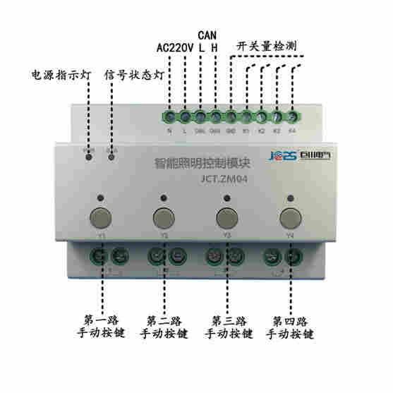 SA/S4.16.2.1 免调试照明开关模块