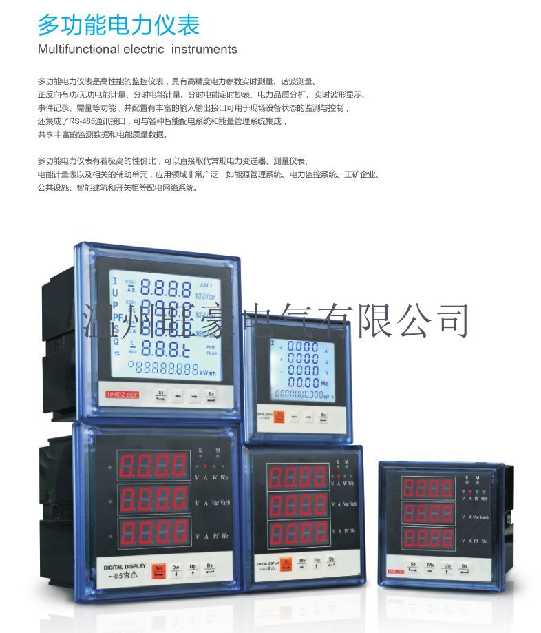 PY194Z-2S4多功能電力儀表