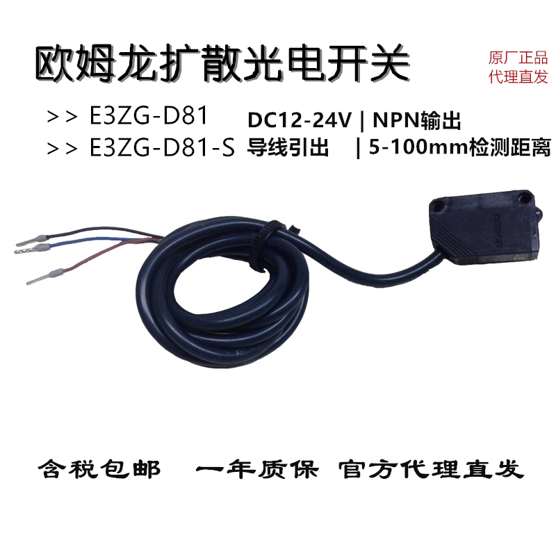 歐姆龍擴散反射型光電開關(guān) E3Z-D81 2M