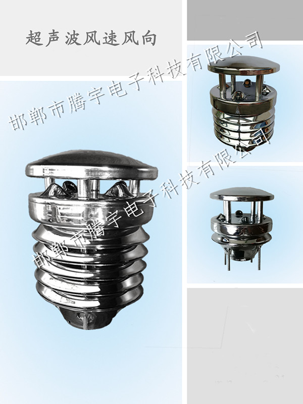 生产超声波风速风向传感器