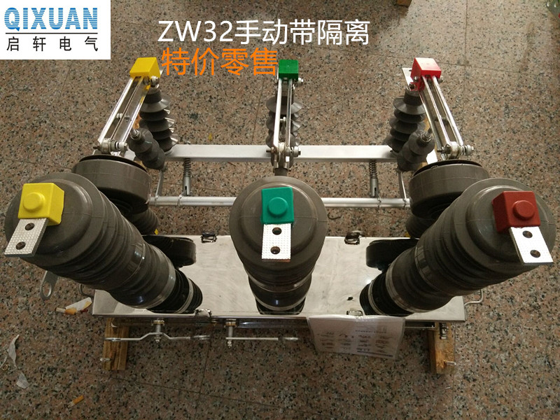 ZW32-12高壓真空斷路器生產(chǎn)廠家