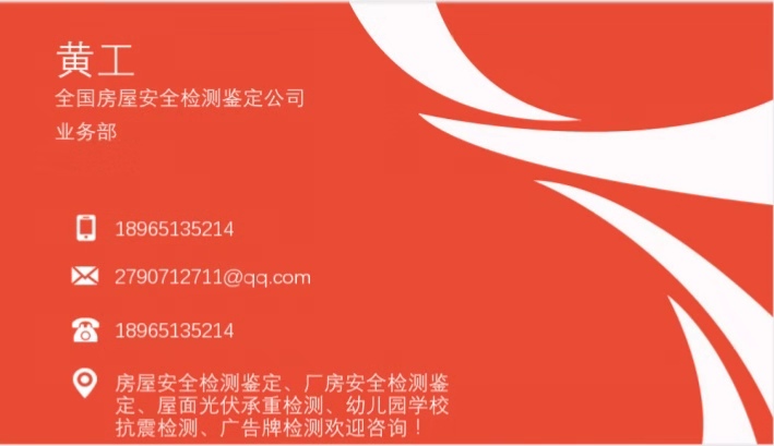 学校 幼儿园 托儿所房屋安全检测报告南京市鼓楼教育局单位