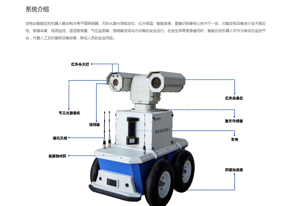 SK-73電力智能監(jiān)測機(jī)器人變電站紅外智能在線實(shí)時監(jiān)測機(jī)器人