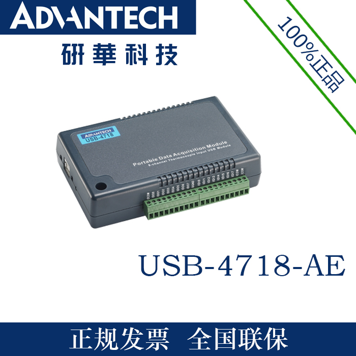 USB-4718-AE研华8通道热电偶输入USB模块8通道隔离DI 8通道隔离DO
