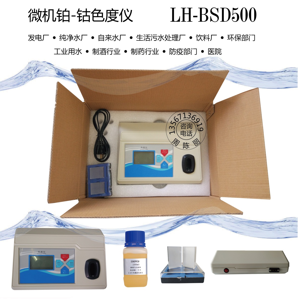 LH-SD500台式钴铂色度仪杭州陆恒生物色度计自来水检测