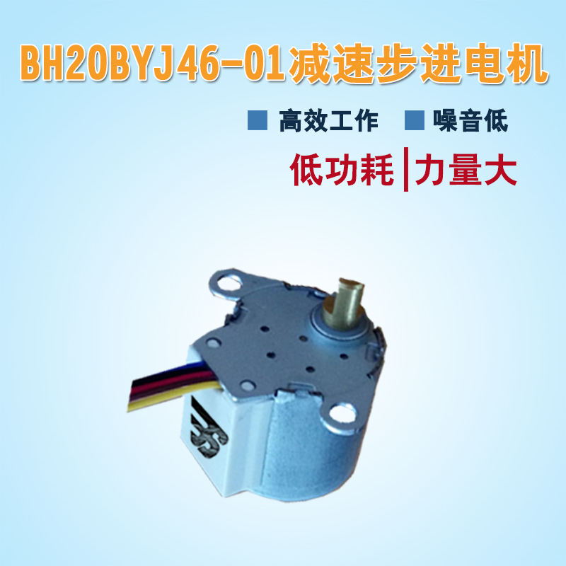 20BYJ46熱熔筆用電機(jī) 微型減速步進(jìn)電機(jī) DC5V/12V 博厚定制