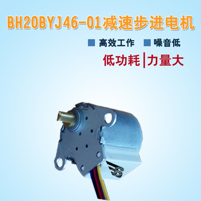 20BYJ46熱熔筆用電機(jī) 微型減速步進(jìn)電機(jī) DC5V/12V 博厚定制