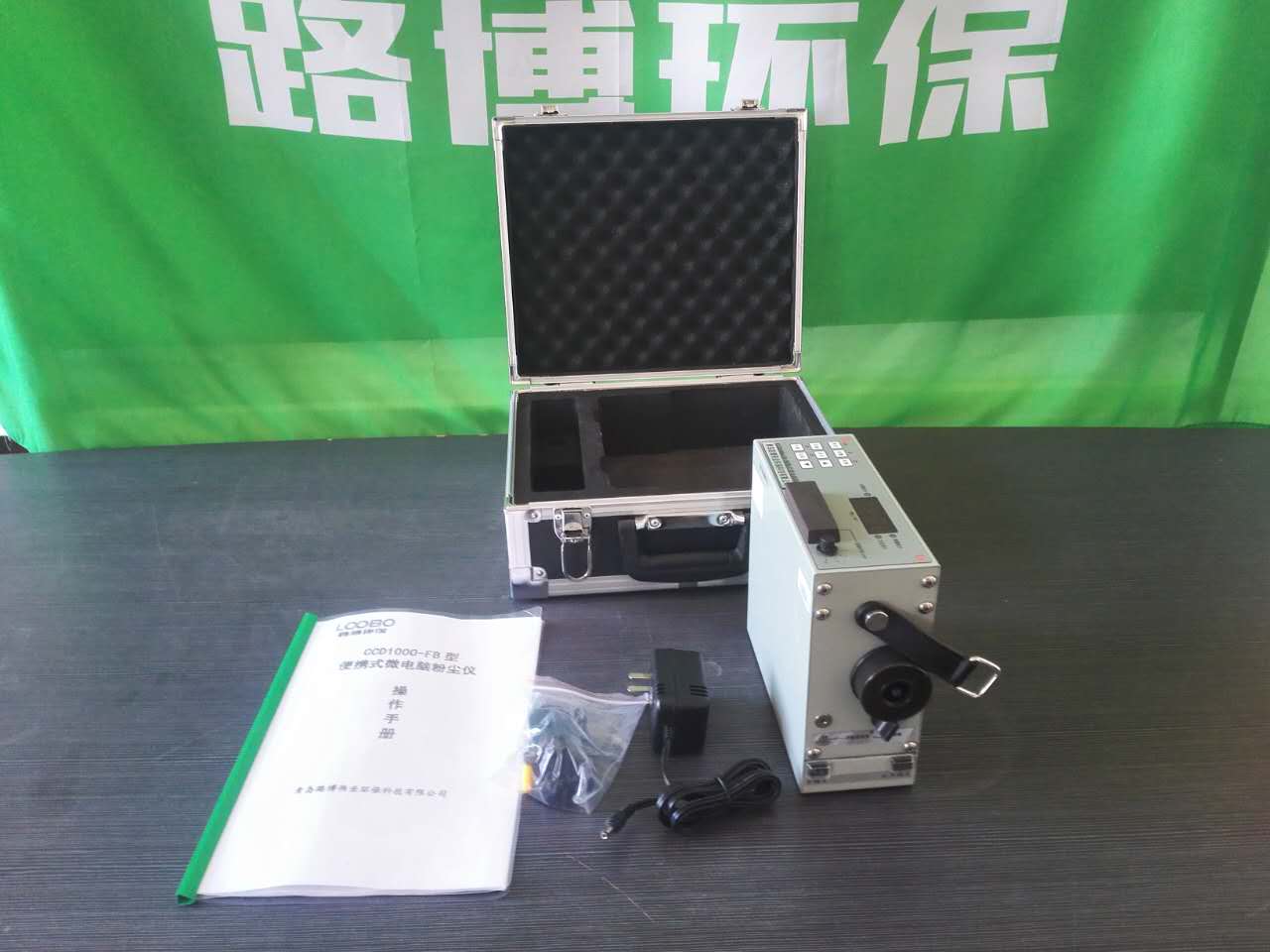 LB-CCD1000FB便攜式防爆微電腦粉塵儀