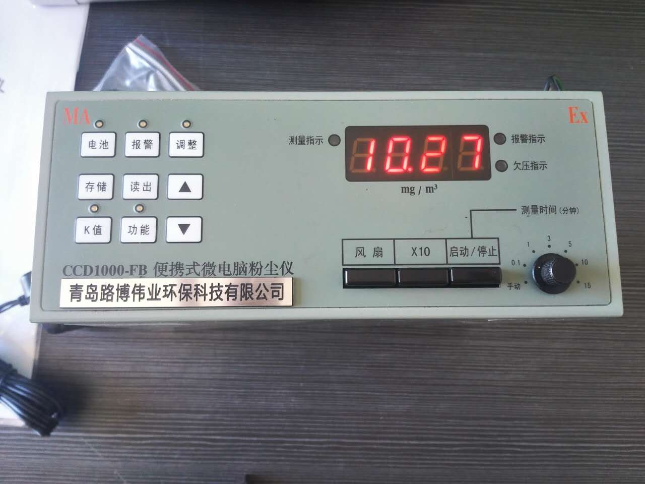 LB-CCD1000FB便攜式防爆微電腦粉塵儀