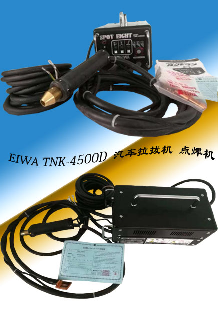 日本EIWA汽车修理点焊机TNK-4500D SPOT EIGHT