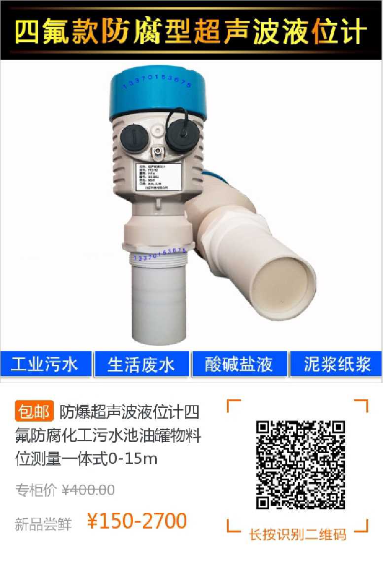 防爆超聲波液位計四氟防腐超聲波物料位變送器化工污水池水庫河流油罐油庫檢測儀一體式0-15米