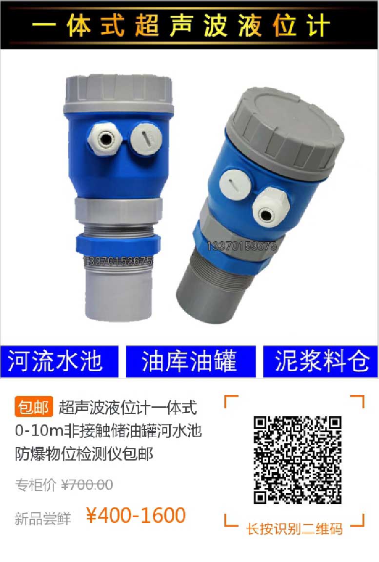 防爆超聲波液位計(jì)四氟防腐超聲波物料位變送器化工污水池水庫(kù)河流油罐油庫(kù)檢測(cè)儀一體式0-15米