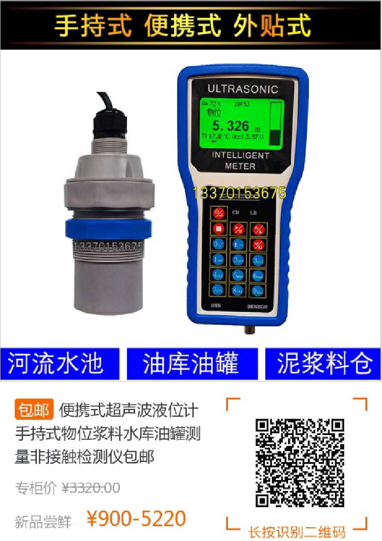 防爆超聲波液位計(jì)四氟防腐超聲波物料位變送器化工污水池水庫(kù)河流油罐油庫(kù)檢測(cè)儀一體式0-15米