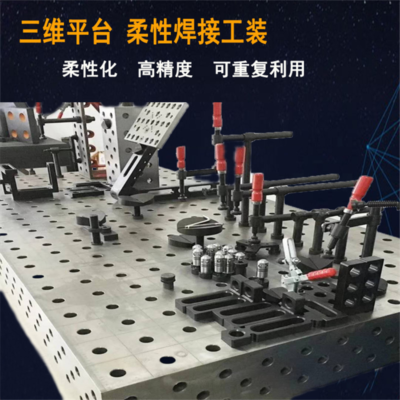 沧州华威提供 三维柔性焊接平台 3D焊接工作台 沧州华威