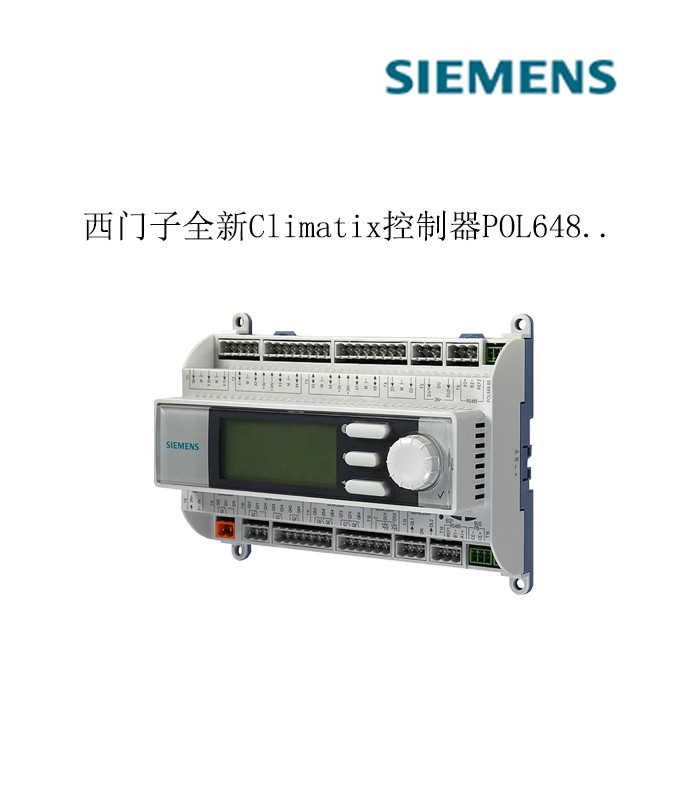 西門(mén)子全新一代climatix暖通控制器POL648