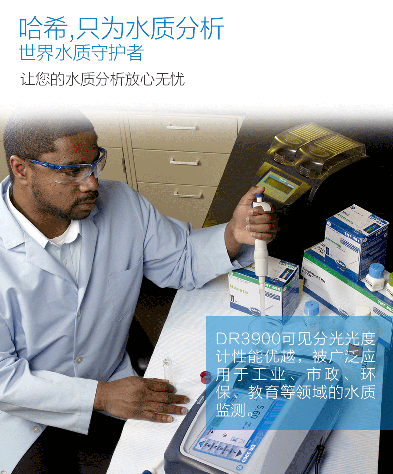 美国哈希DR3900可见光分光光度计