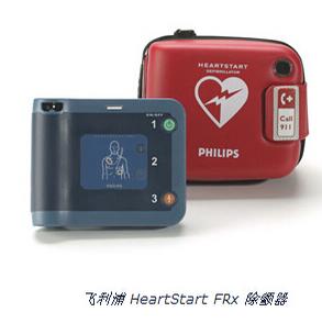 飛利浦除顫器 HeartStart FRx