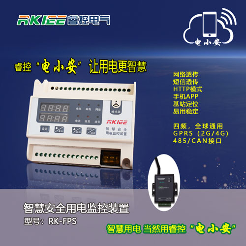  智慧安全用電監(jiān)控器+DTU數據轉換器 ?？仉娦“? width=