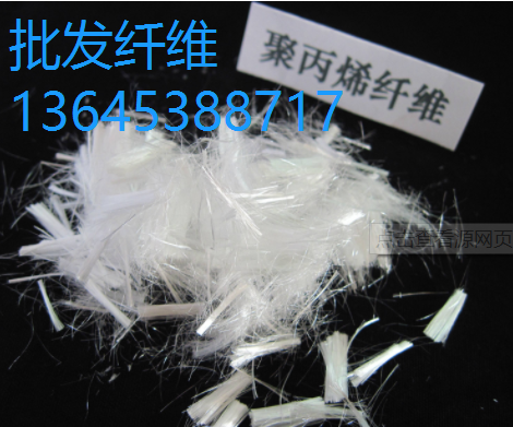 欢迎：宁波聚丙烯纤维∥厂家价格／（有限公司——欢迎您）