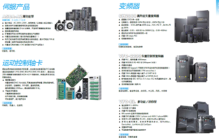 臺(tái)達(dá)伺服電機(jī)湖南經(jīng)銷歐菱科技