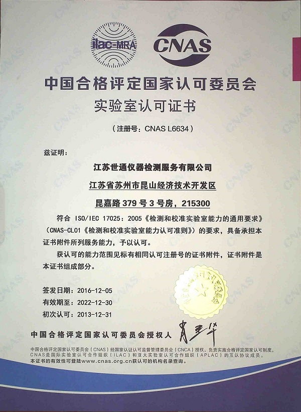 上海市温湿度计校准第三方检测机构