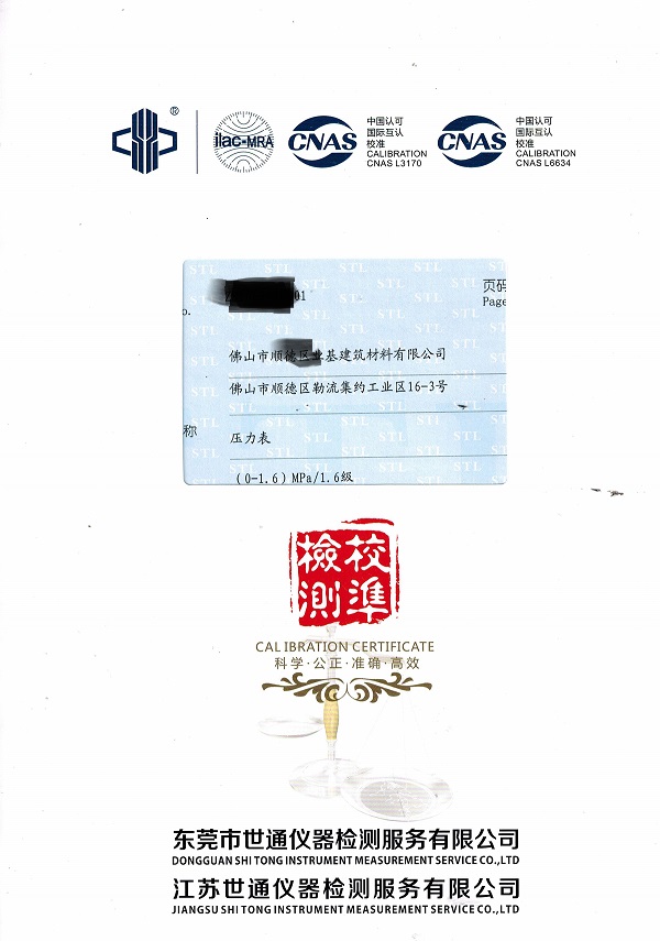四川省煤矿检测设备计量校准机构