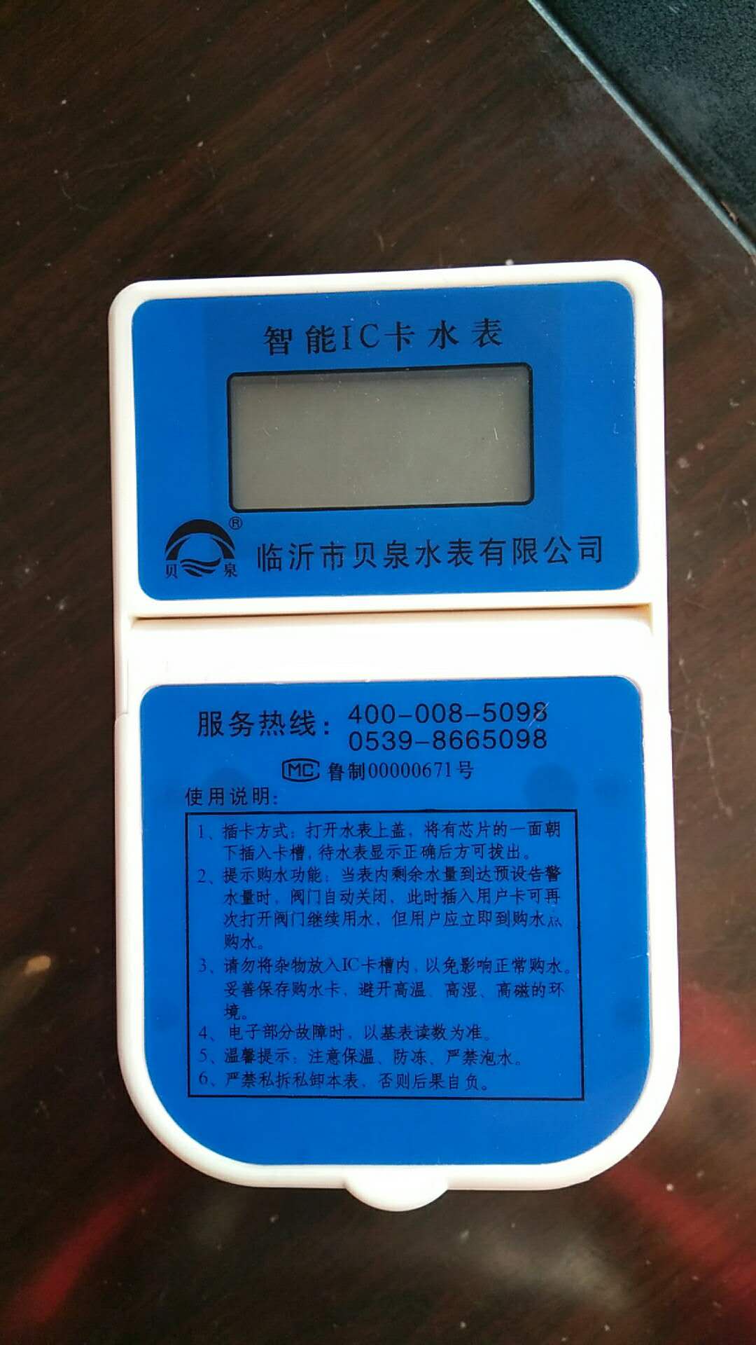 IC卡預付費智能防水防潮水表