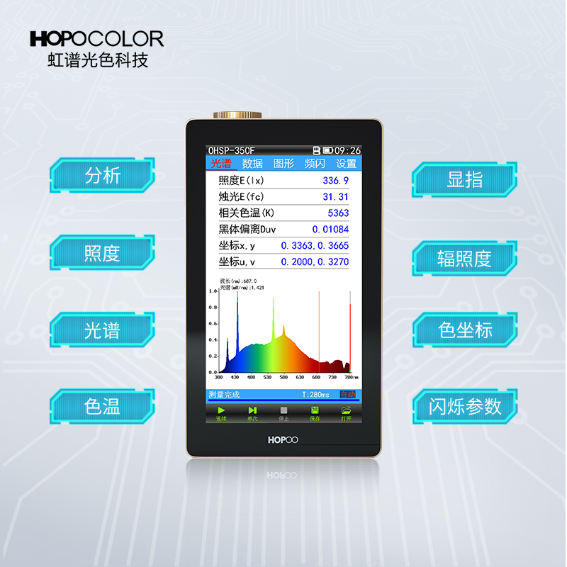 OHSP350F光譜閃爍照度計(jì)頻閃儀手持式燈具閃爍光譜分析儀