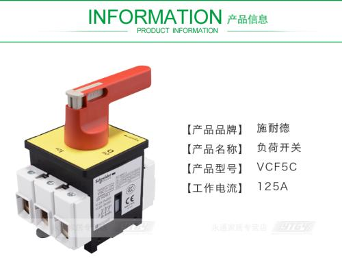 施耐德電氣負荷開關代理V1到V6