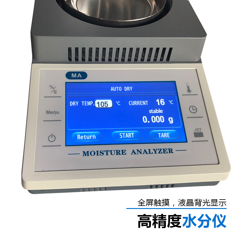 千分之二全屏觸摸快速水分測(cè)定儀