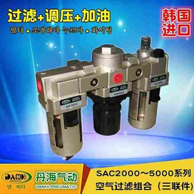 韓國丹海DANHI氣動三聯件空氣過濾組合