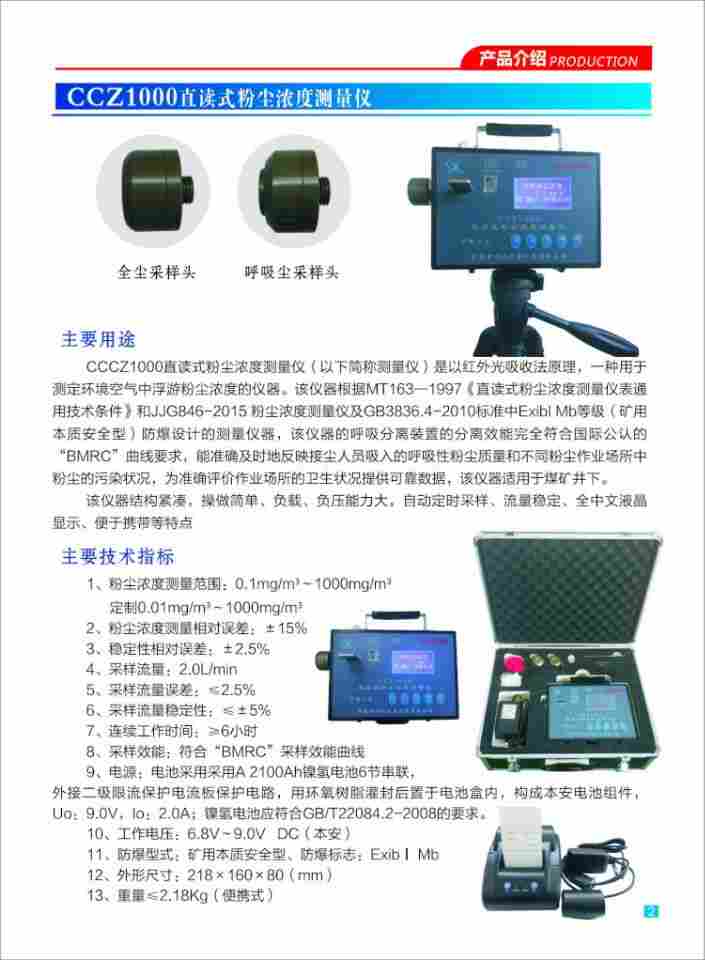 快速检测仪器 CCZ-1000全自动粉尘仪
