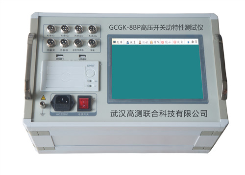 GCGK-8DP-6 高壓開關(guān)動(dòng)特性測試儀