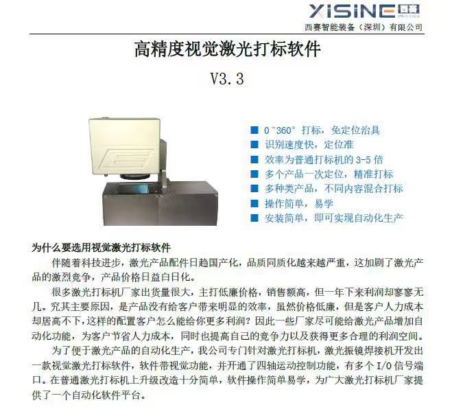 高精度视觉激光打标软件升级CCD视觉激光打标机