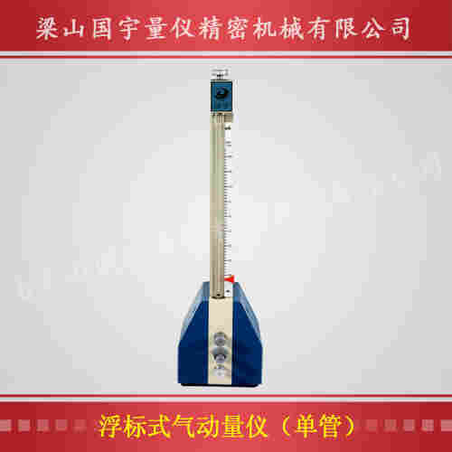 浮标式气动量仪AQF