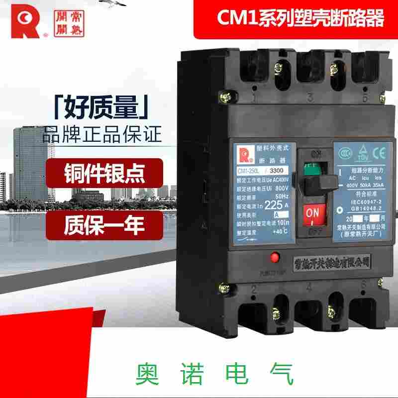 常熟CM1-630H断路器代理